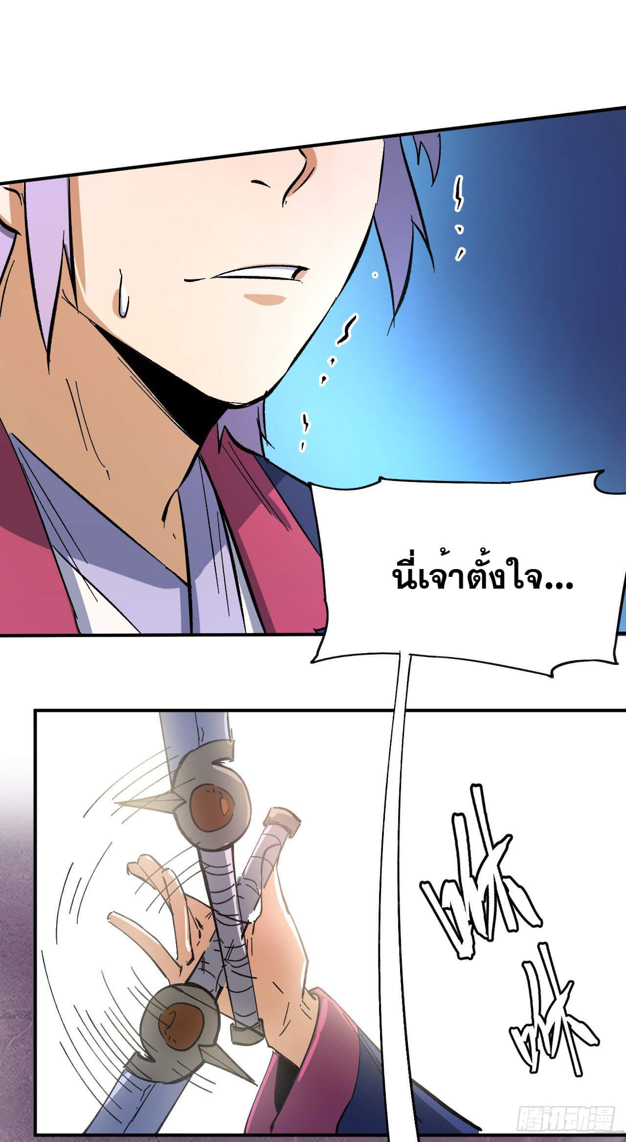 ตูข้านี่แหละเทพ (ทันจีน) ตอนที่ 42 หน้า 14
