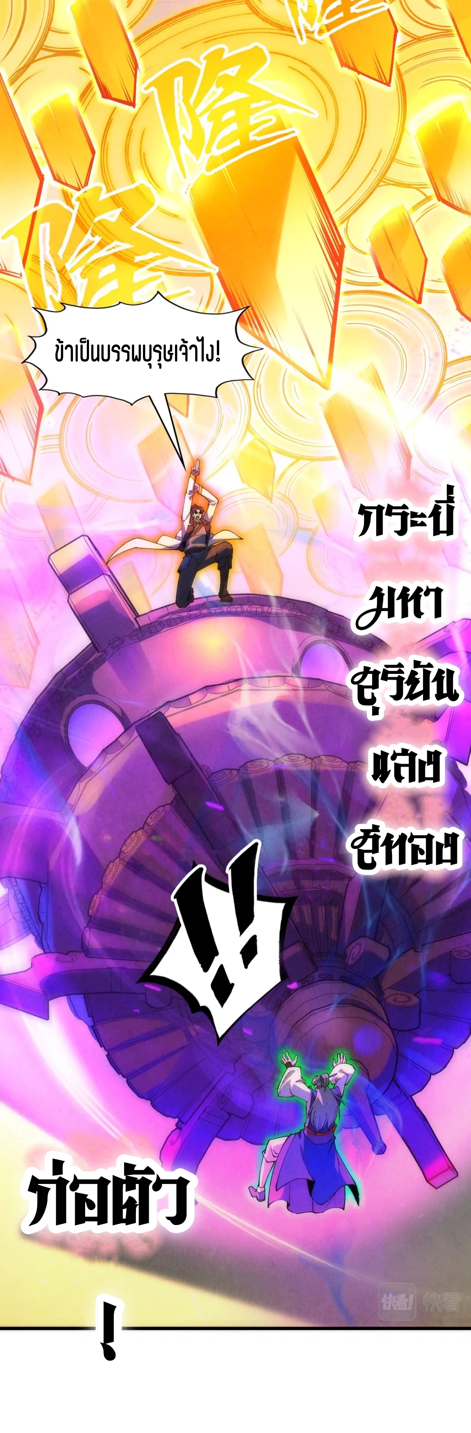 มหาเทพนิรันดร์กาล ตอนที่ 60 หน้า 16