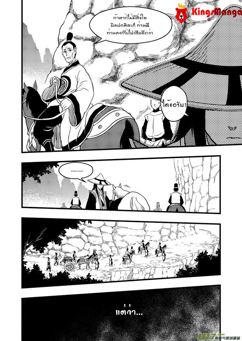 พยัคฆ์ X กระเรียน มหาเวทย์ผนึกมาร ตอนที่ 1 หน้า 6