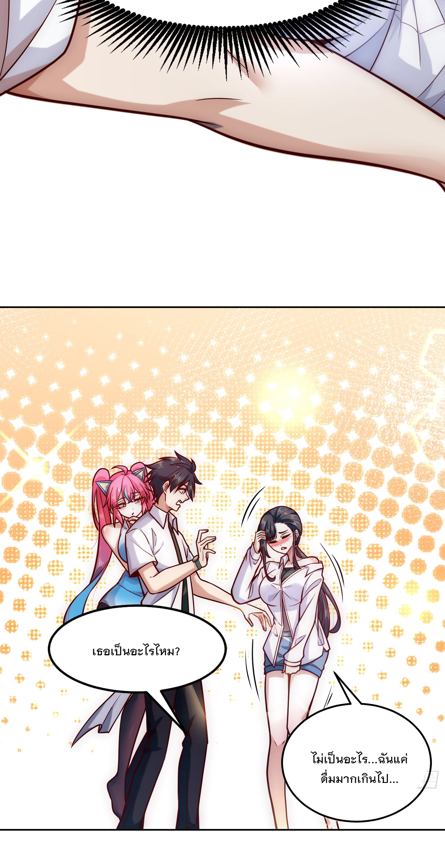 สร้างฮาเร็มด้วยระบบฉายาสุดเทพ ตอนที่ 26 หน้า 20