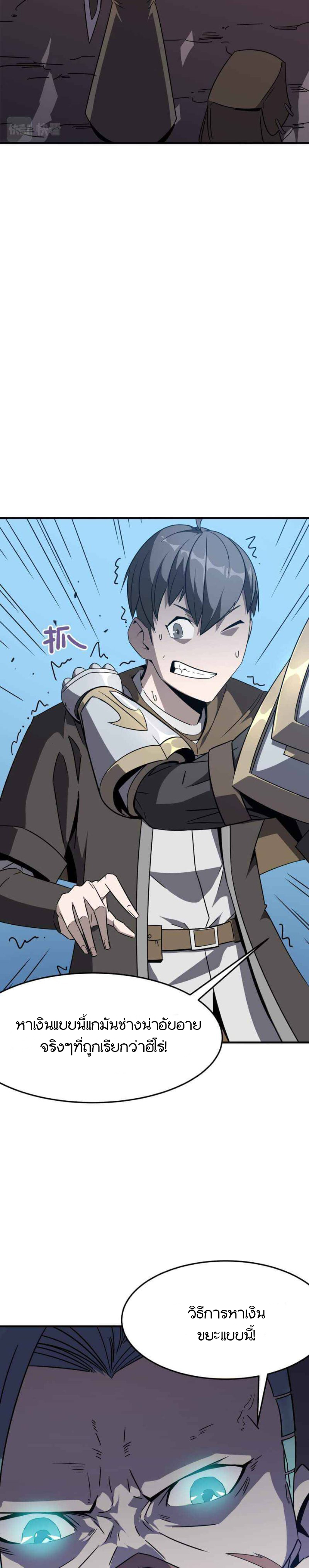 Hero! Watch Up! ตอนที่ 3 หน้า 25