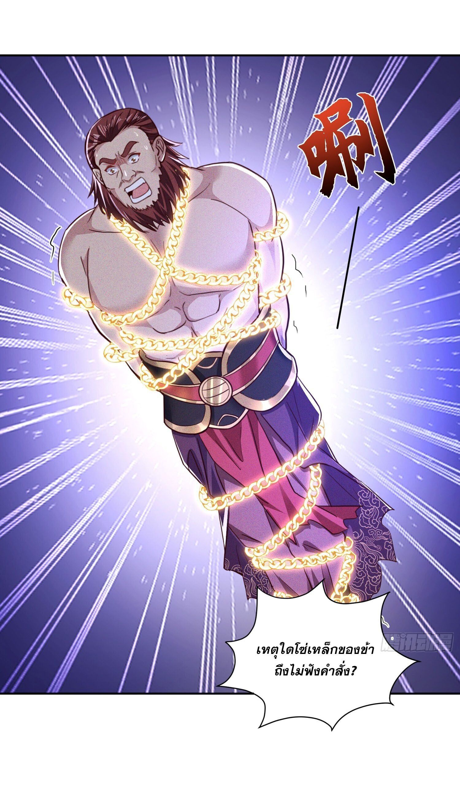 จักรพรรดิเทพสวรรค์ ตอนที่ 6 หน้า 9