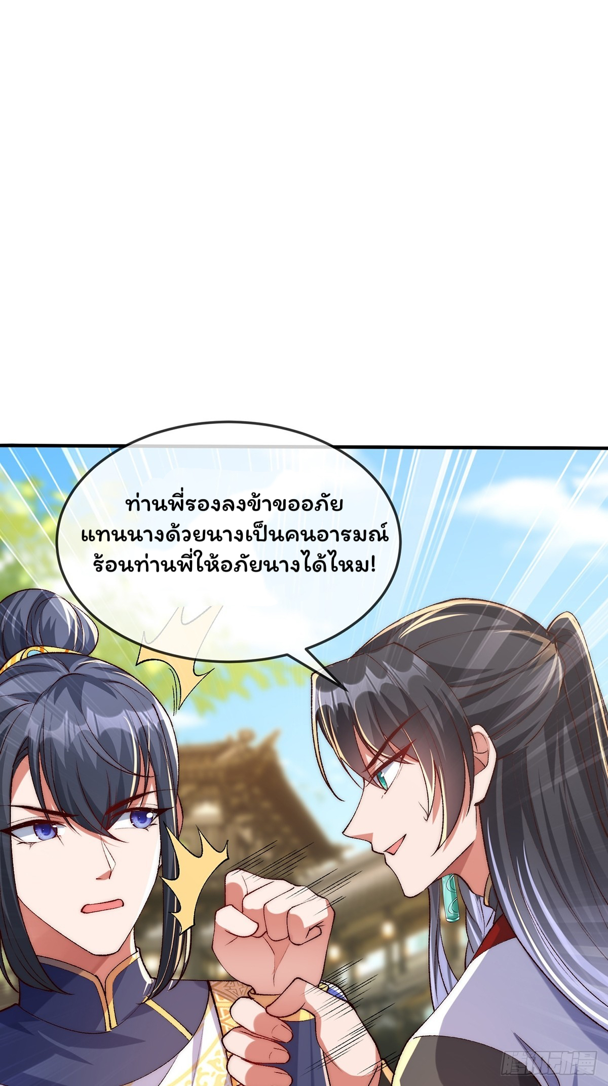 ภรรยาของข้าคือยอดวายร้าย ตอนที่ 3 หน้า 21