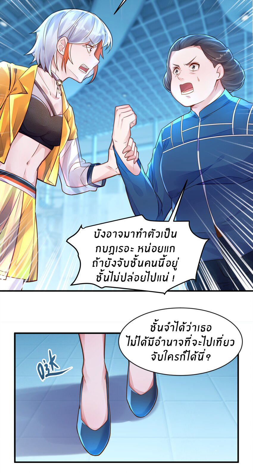 Orange Meteor ตอนที่ 6 หน้า 16