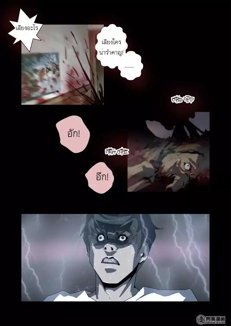 Lost in Zombie City ตอนที่ 6 หน้า 16