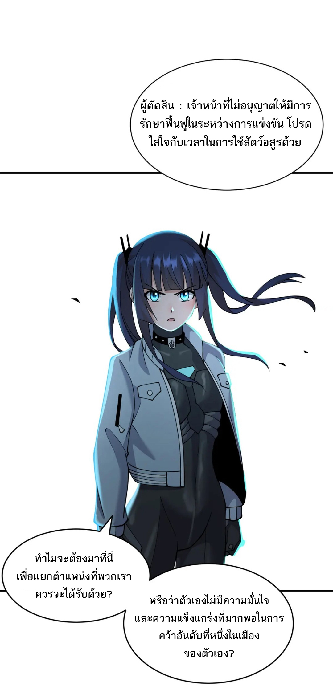 โคตรเทพร้านสัตว์อสูร ตอนที่ 97 หน้า 18