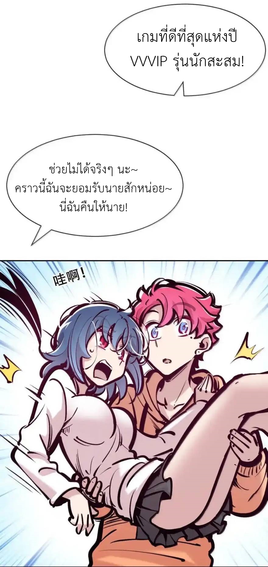 Demon x Angel can't get along! ตอนที่ 154 หน้า 48