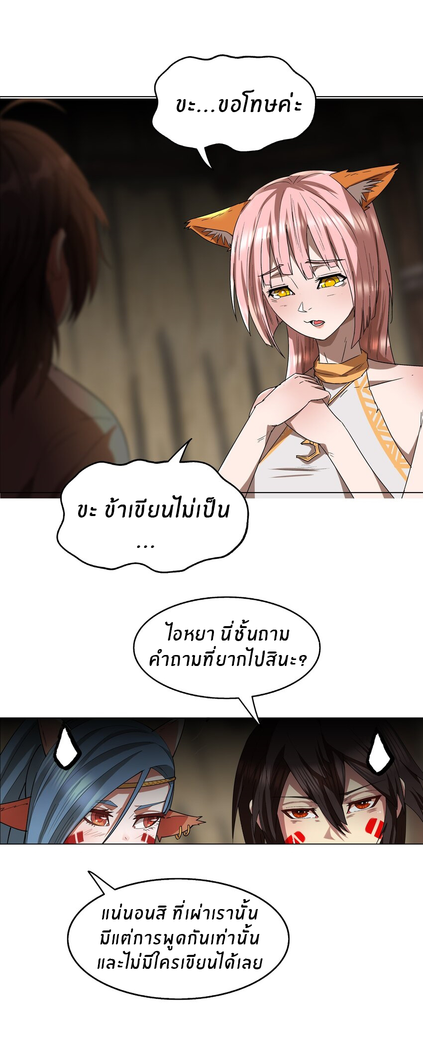 I was the village chief in a primitive society (ชนต้นฉบับ) ตอนที่ 10 หน้า 15