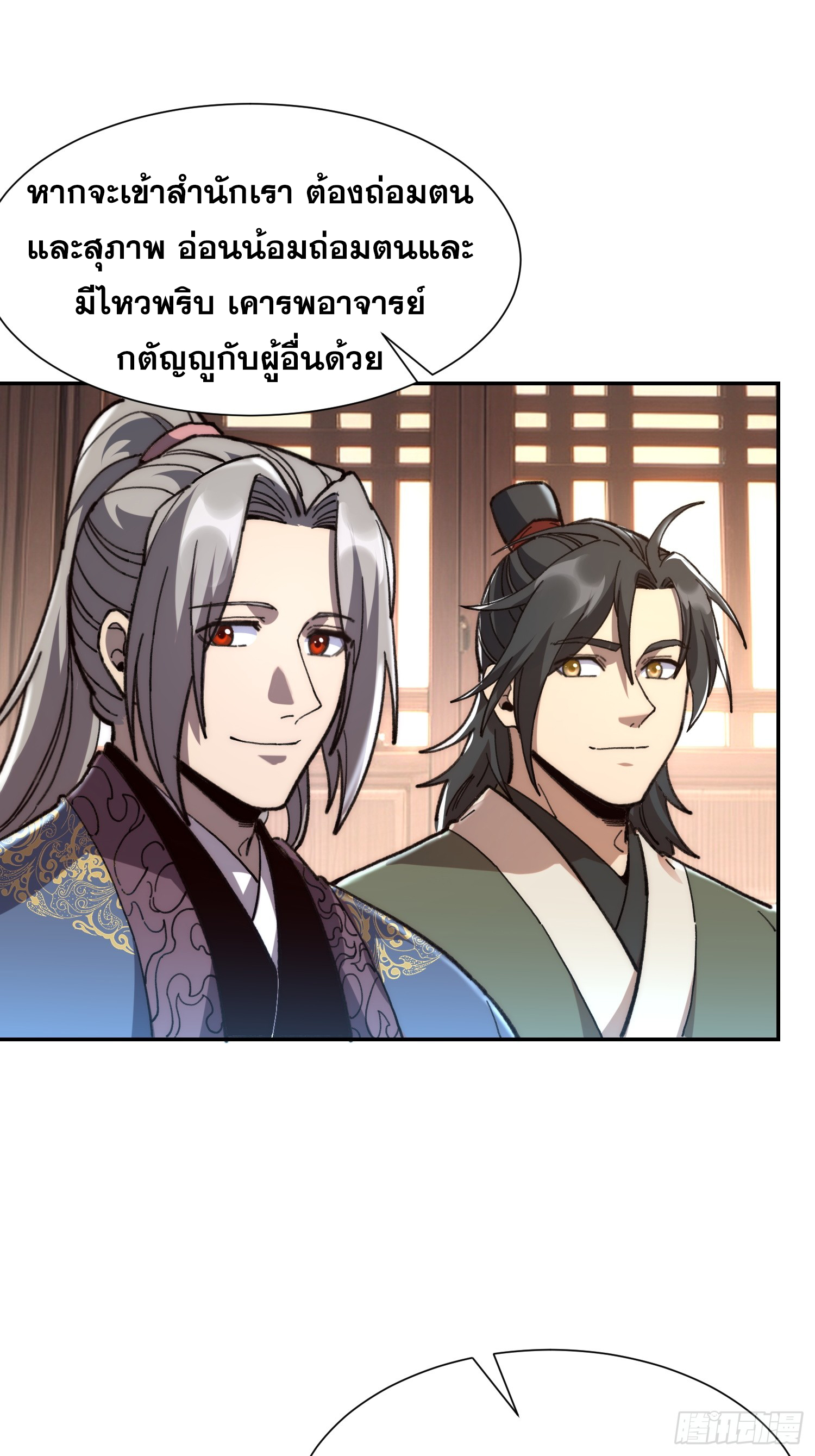 เริ่มต้นสู่การเป็นเทพวานรแห่งสายน้ำ ตอนที่ 17 หน้า 51