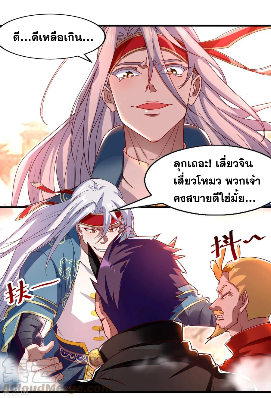 จักรพรรดิสวรรค์จุติ ตอนที่ 64 หน้า 11