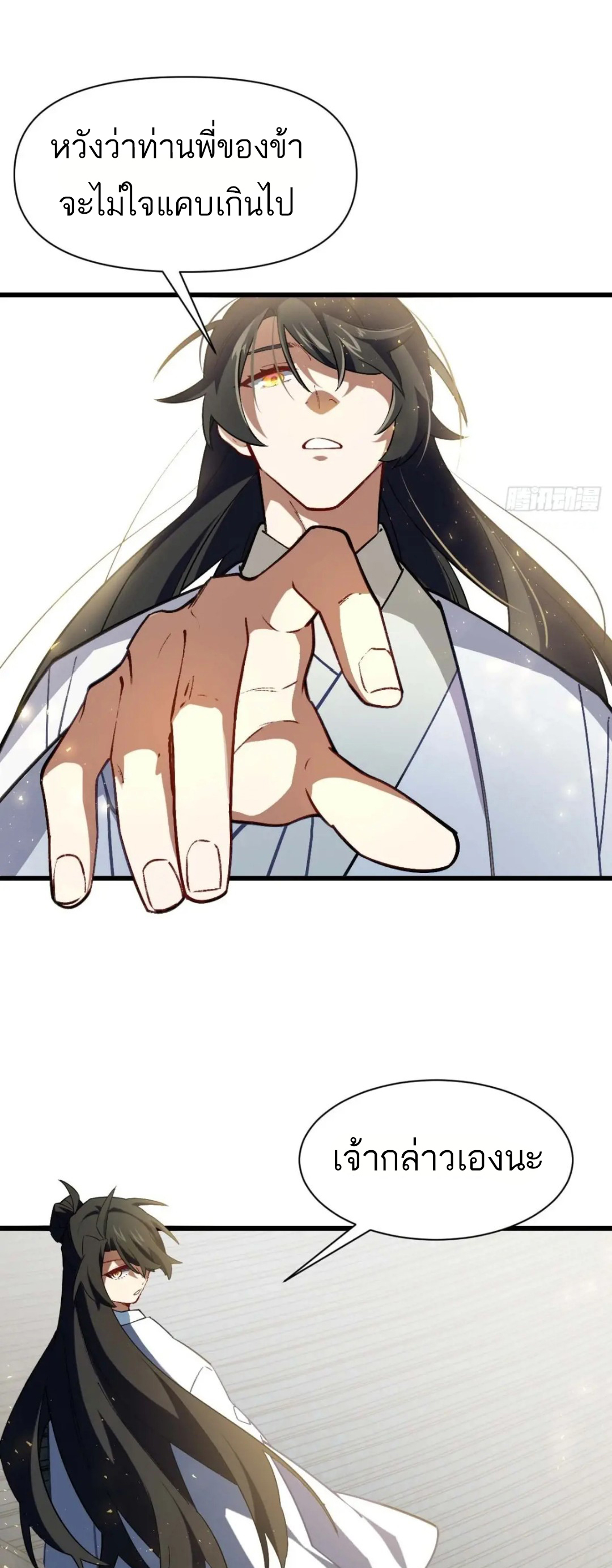 กำเนิดร่างเทวะบรรพกาล ตอนที่ 37 หน้า 10