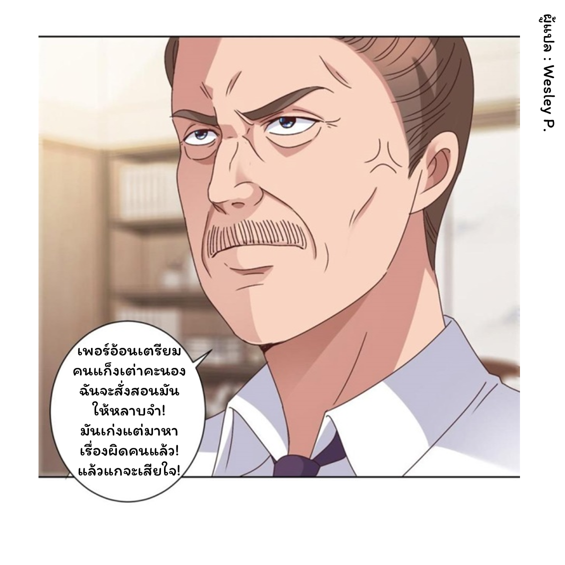 ระบบพระเจ้า ตอนที่ 98 หน้า 10