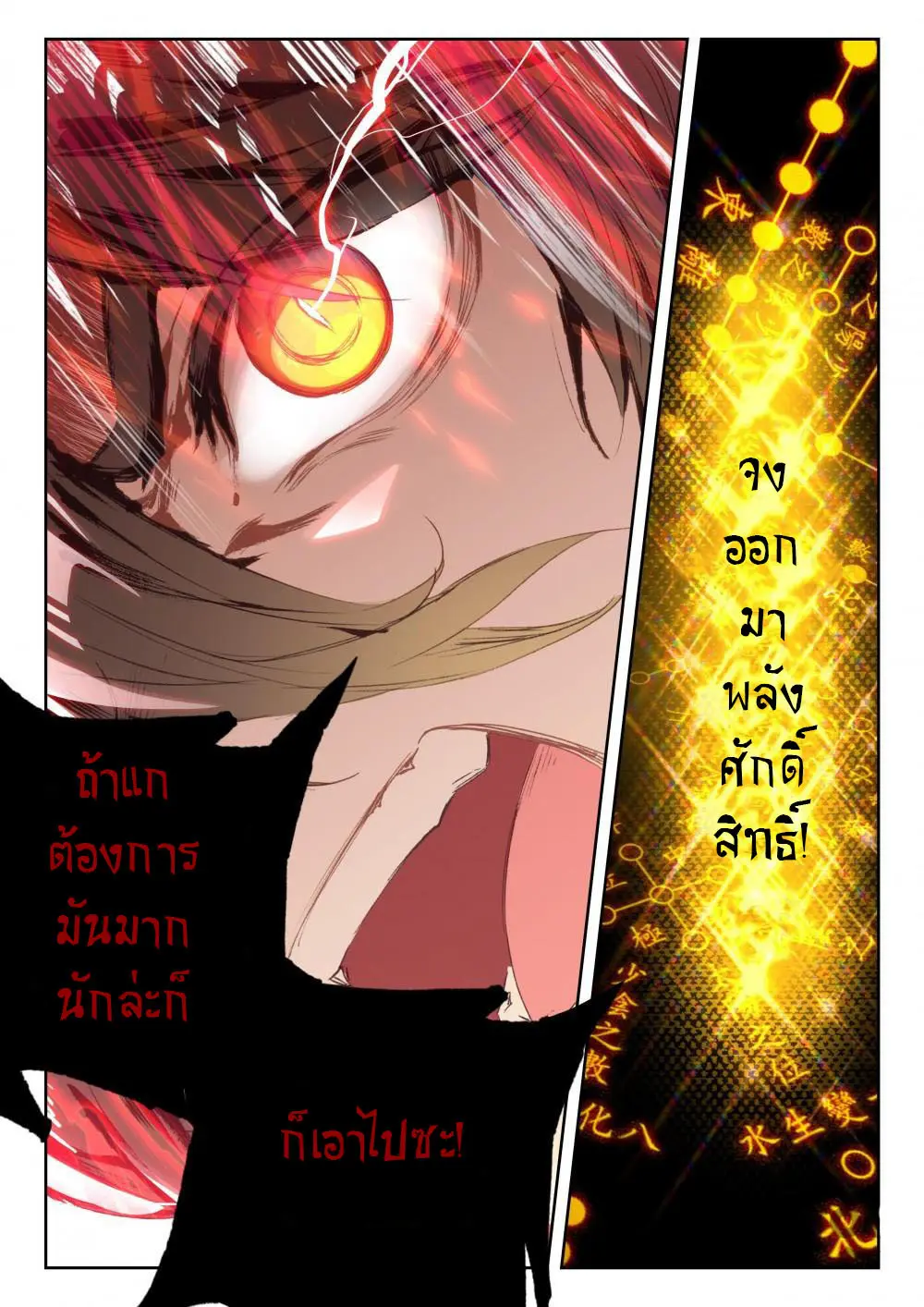 The Great Deity - เทพผู้ยิ่งใหญ่ ตอนที่ 40 หน้า 7