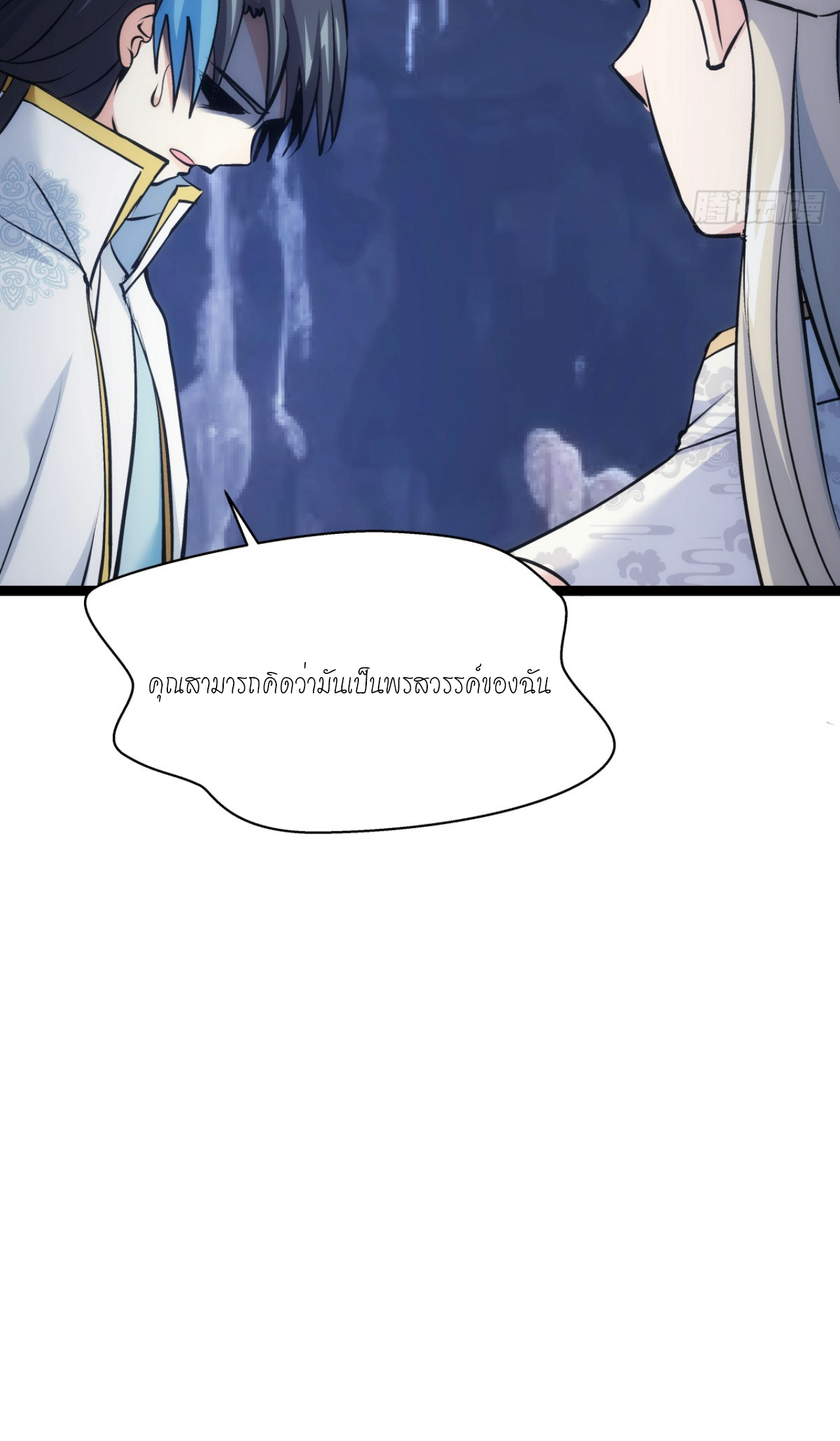 ฉันรับช่วงต่อระบบผู้เล่น ตอนที่ 14 หน้า 25