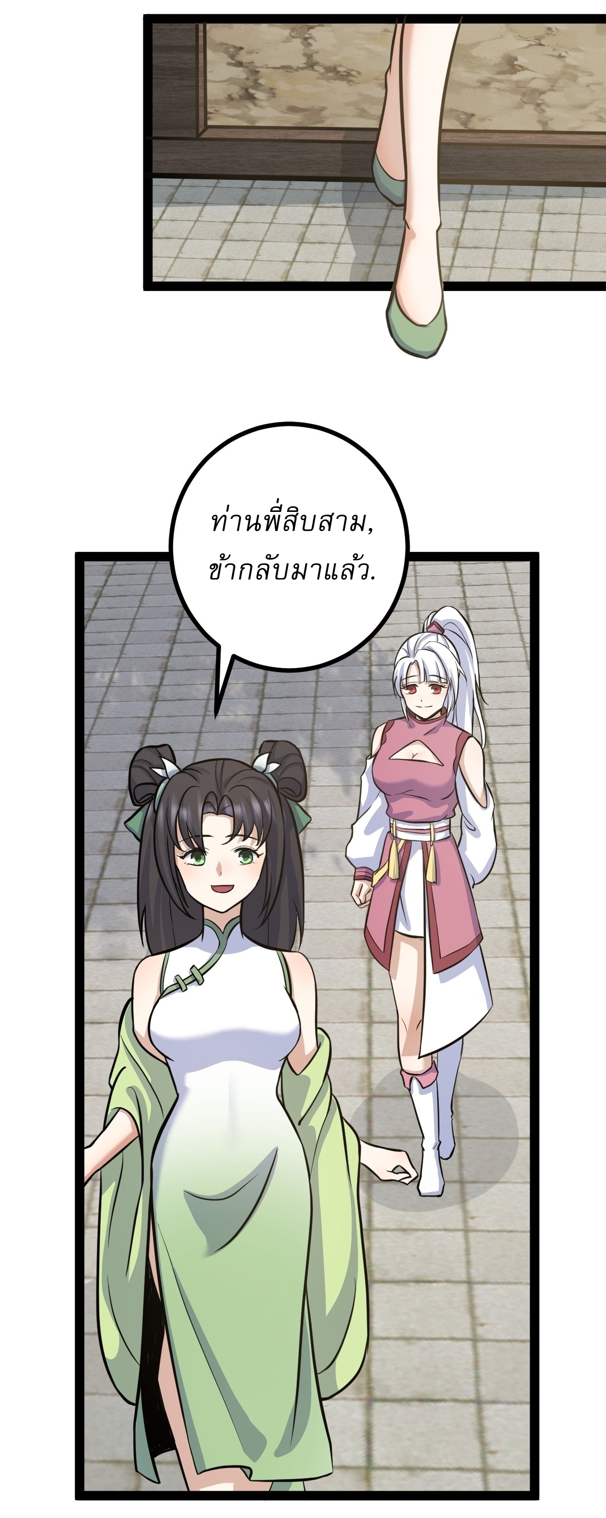 เก็บตัวร้อยปี จากนี้พี่ขอเทพ! INVINCIBLE AFTER A HUNDRED YEARS OF SECLUSION ตอนที่ 148 หน้า 4