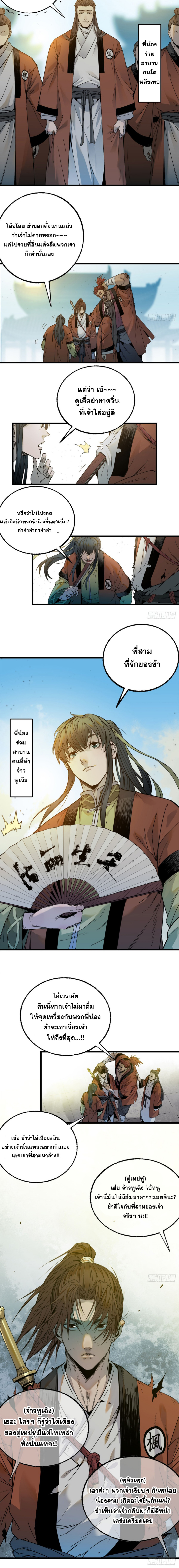 ด้วยใจภักดี ตรวจตราทั่วหล้า ตอนที่ 6 หน้า 7