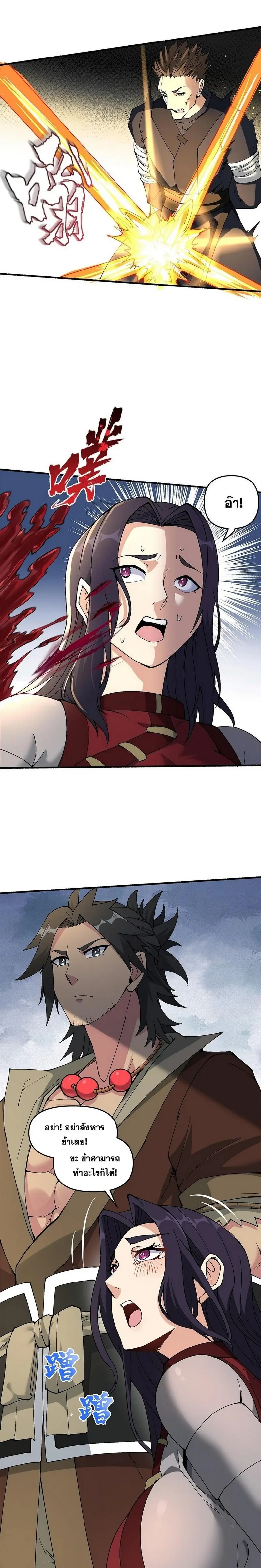 After Ten Years of Chopping Wood Immortals Begged To Become My Disciples ผ่าฟืนสิบปี มีนางเซียนขอเป็นศิษย์ ตอนที่ 19 หน้า 15