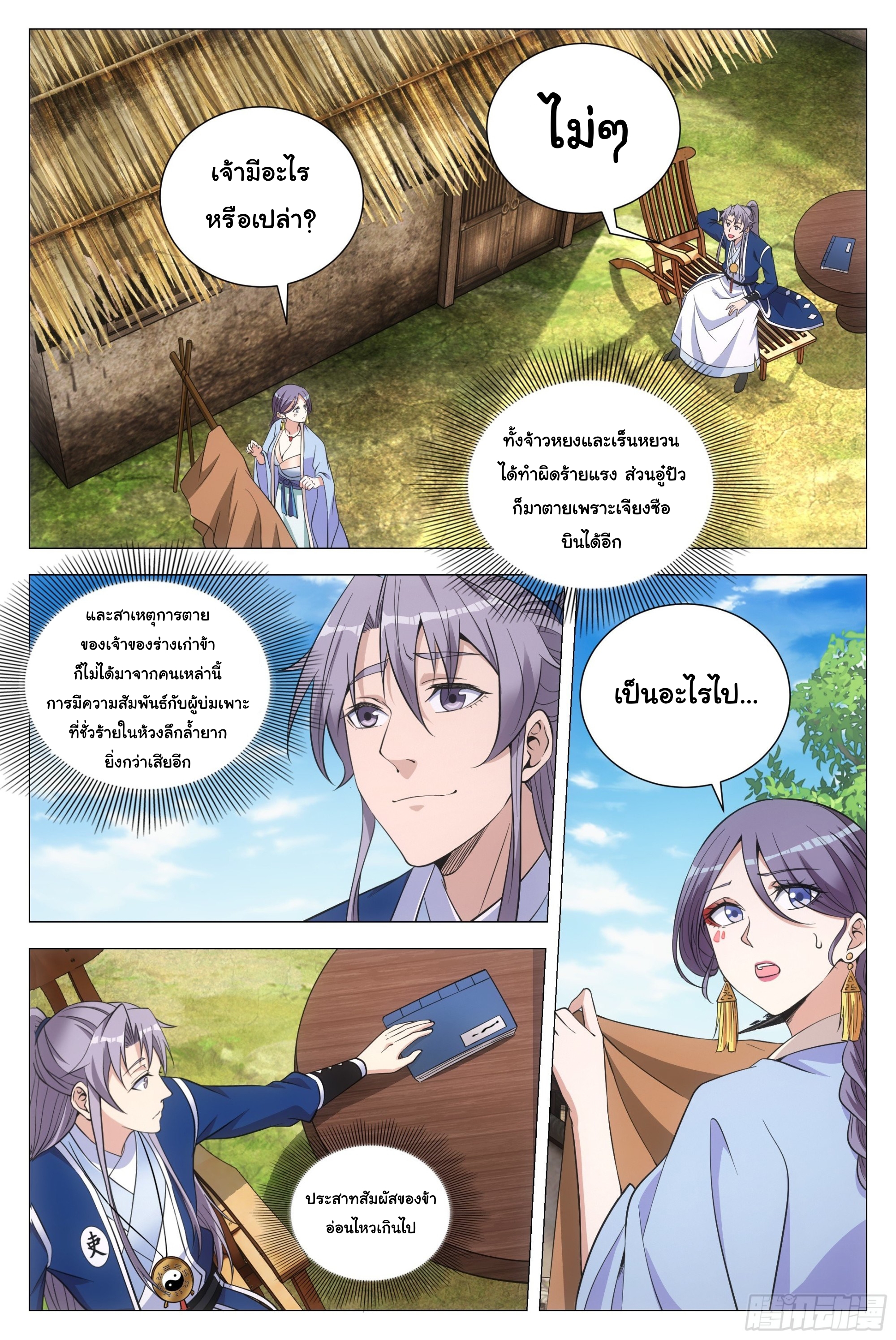 Great Zhou Immort Officials - ข้าราชการอมตะ ตอนที่ 98 หน้า 2