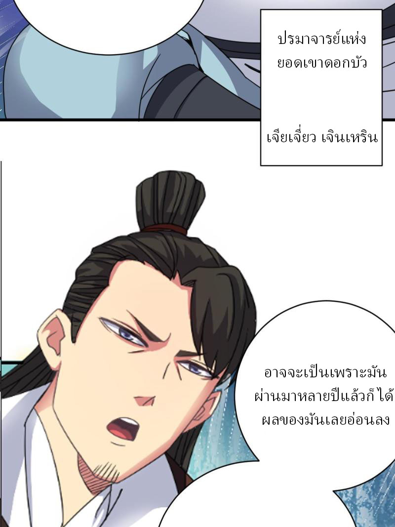ข้ารอดพ้นจากทัณฑ์สวรรค์ 999 ครั้ง ตอนที่ 11 หน้า 27