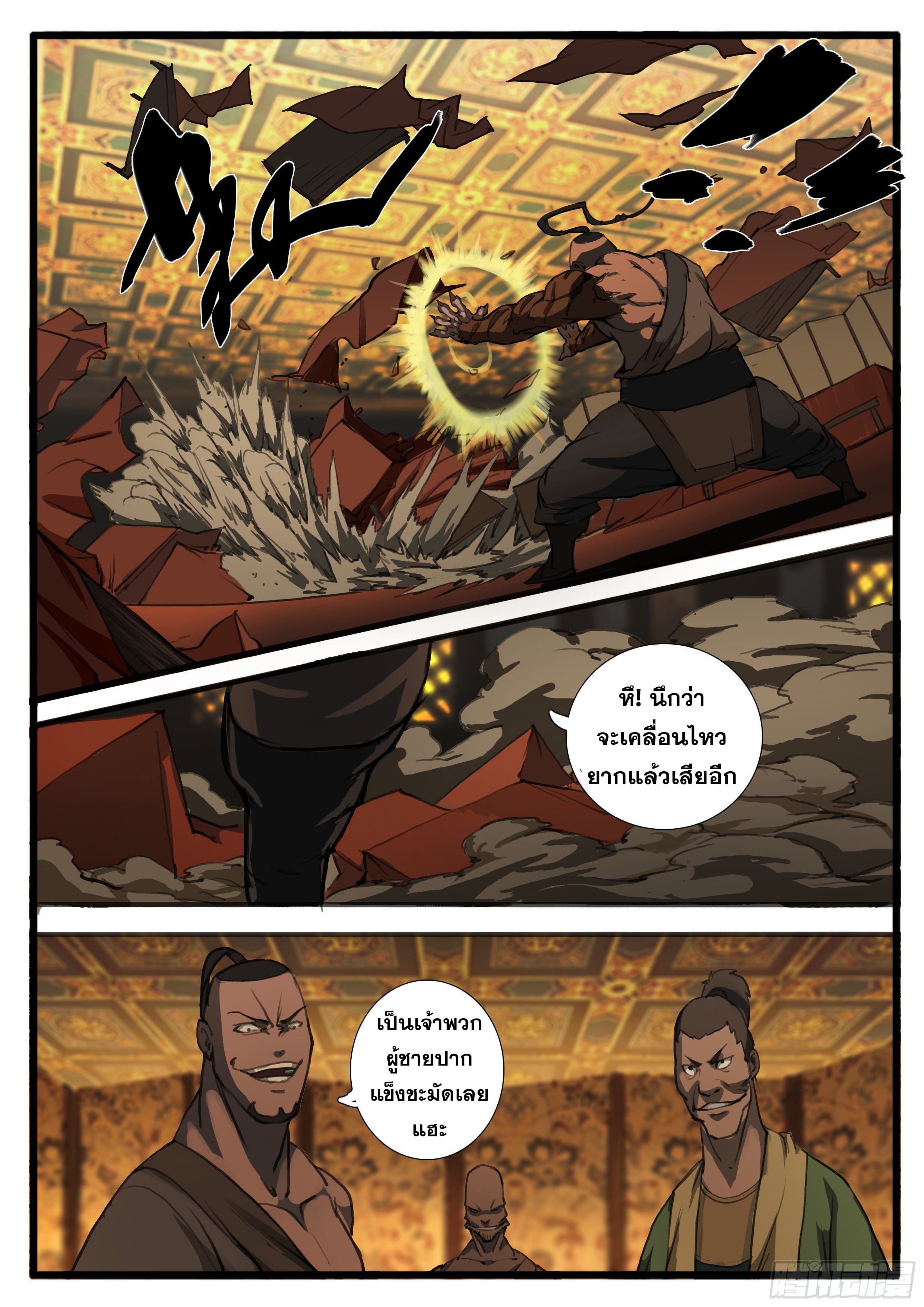 ยุคมหาเทวะ-Da Shen Ji ตอนที่ 30 หน้า 10