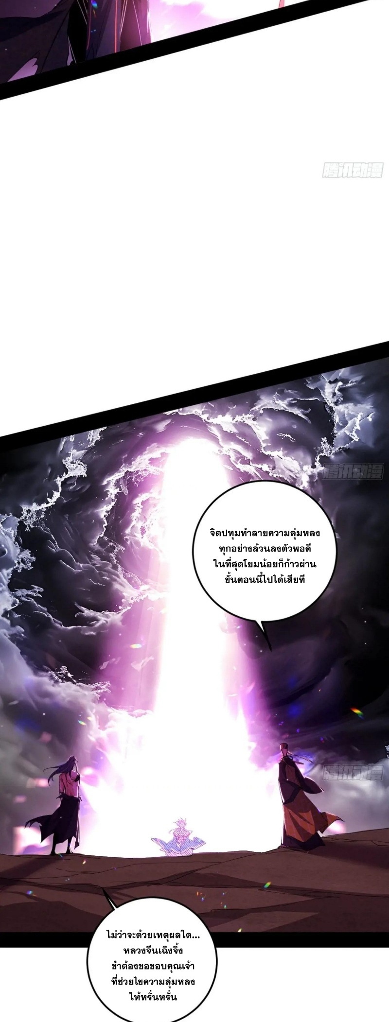 Im an Evil God ข้าคือจักรพรรดิปีศาจ ตอนที่ 492 หน้า 28