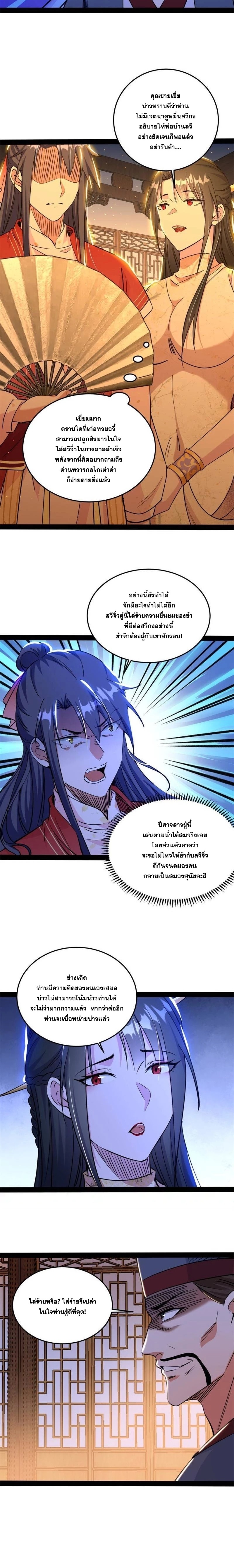 I'm an Evil God ข้าคือจักรพรรดิปีศาจ ตอนที่ 228 หน้า 4