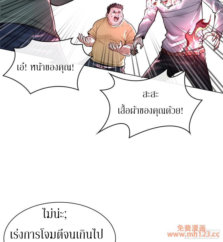 God’s Contempt ตอนที่ 10 หน้า 36
