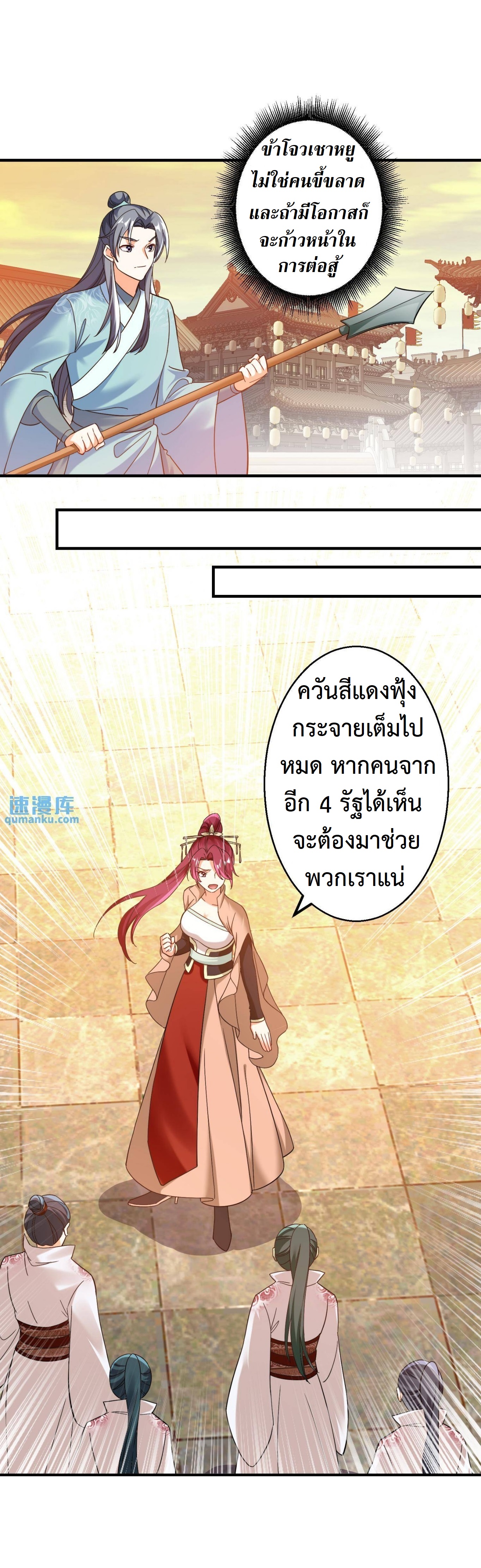 ปีศาจที่ไร้เทียมทานในโลก ตอนที่ 163 หน้า 5