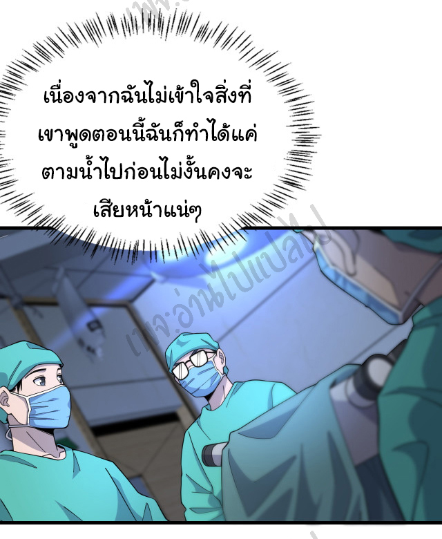 สุดยอดระบบของหมอหลิงหรัน ตอนที่ 72 หน้า 9