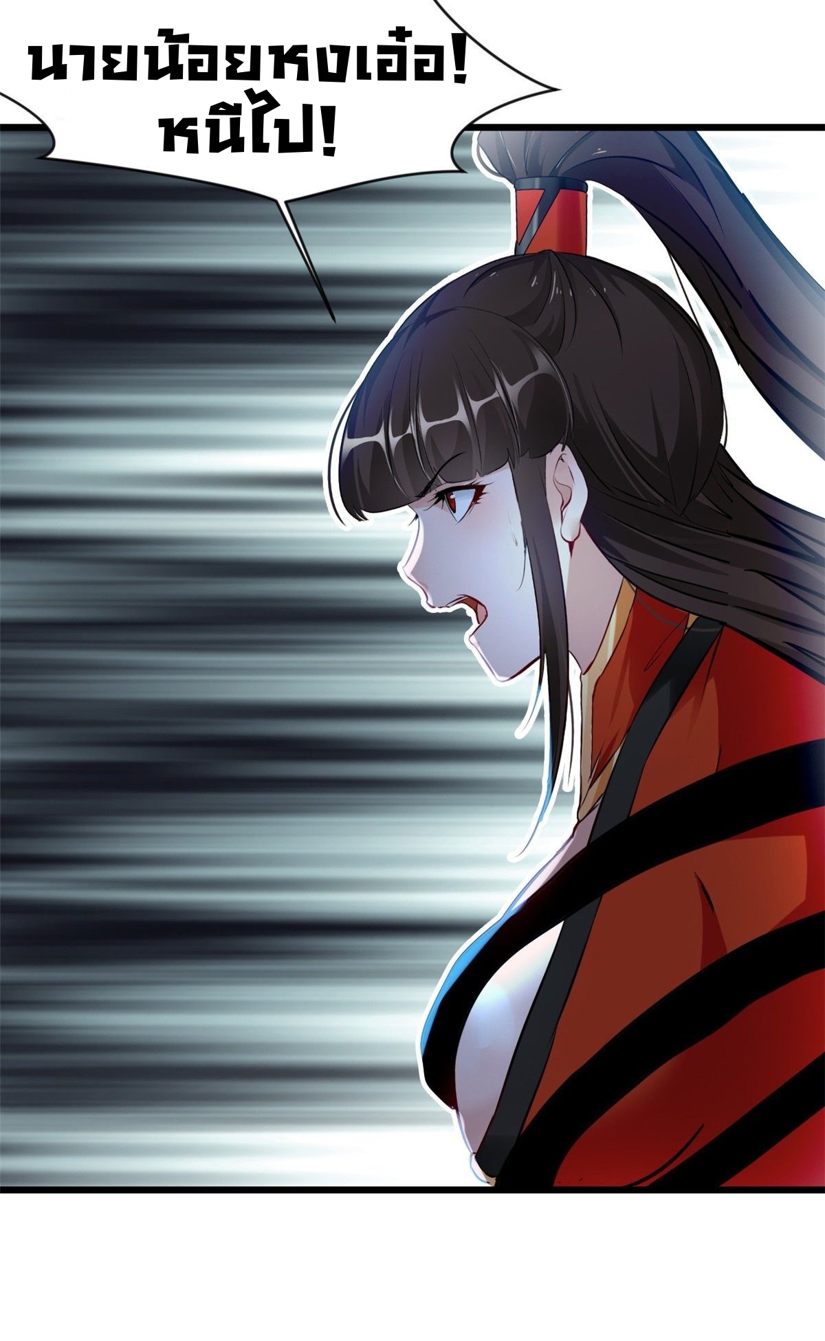 ปรมาจารย์ที่แข็งแกร่งที่สุด ตอนที่ 47 หน้า 9