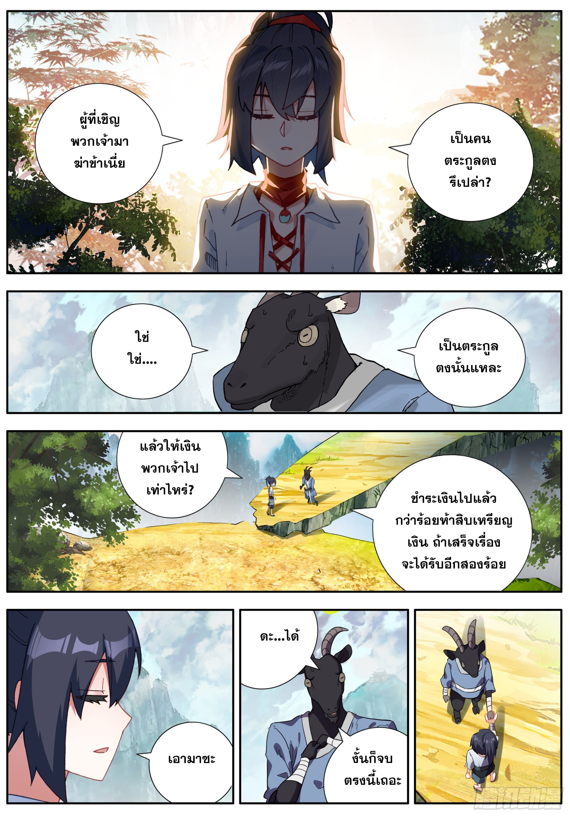 หลินหยวนสิง ตำนานจิ้งจอกเมฆา ตอนที่ 41 หน้า 2