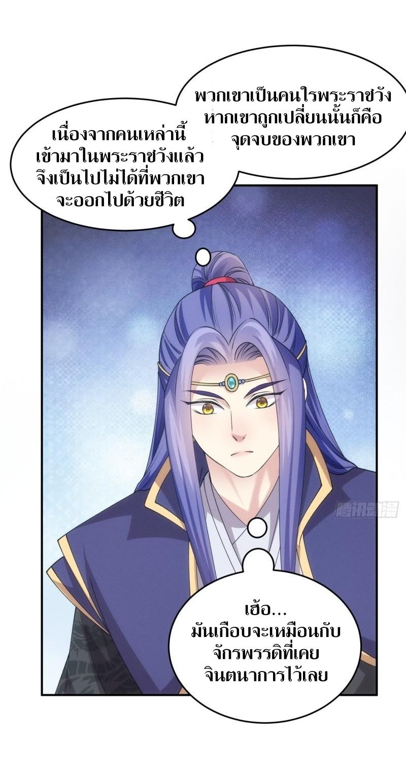 ข้าแค่ไม่เล่นไพ่ตามเกม ตอนที่ 153 หน้า 10