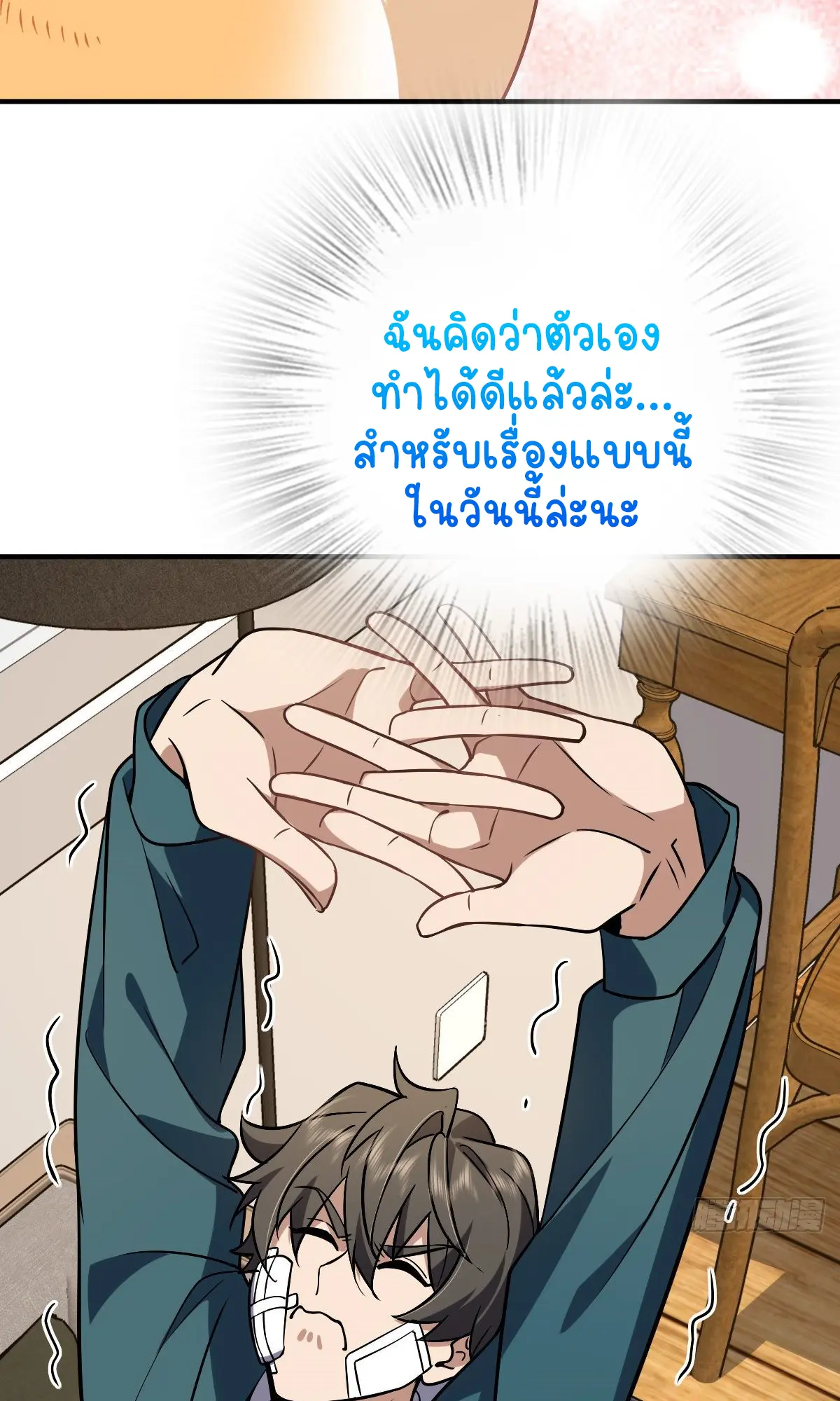 ภรรยาผมเป็นคนเมื่อ1000ปีที่แล้ว My Wife Is From a Thousand Years Ago ตอนที่ 36 หน้า 44
