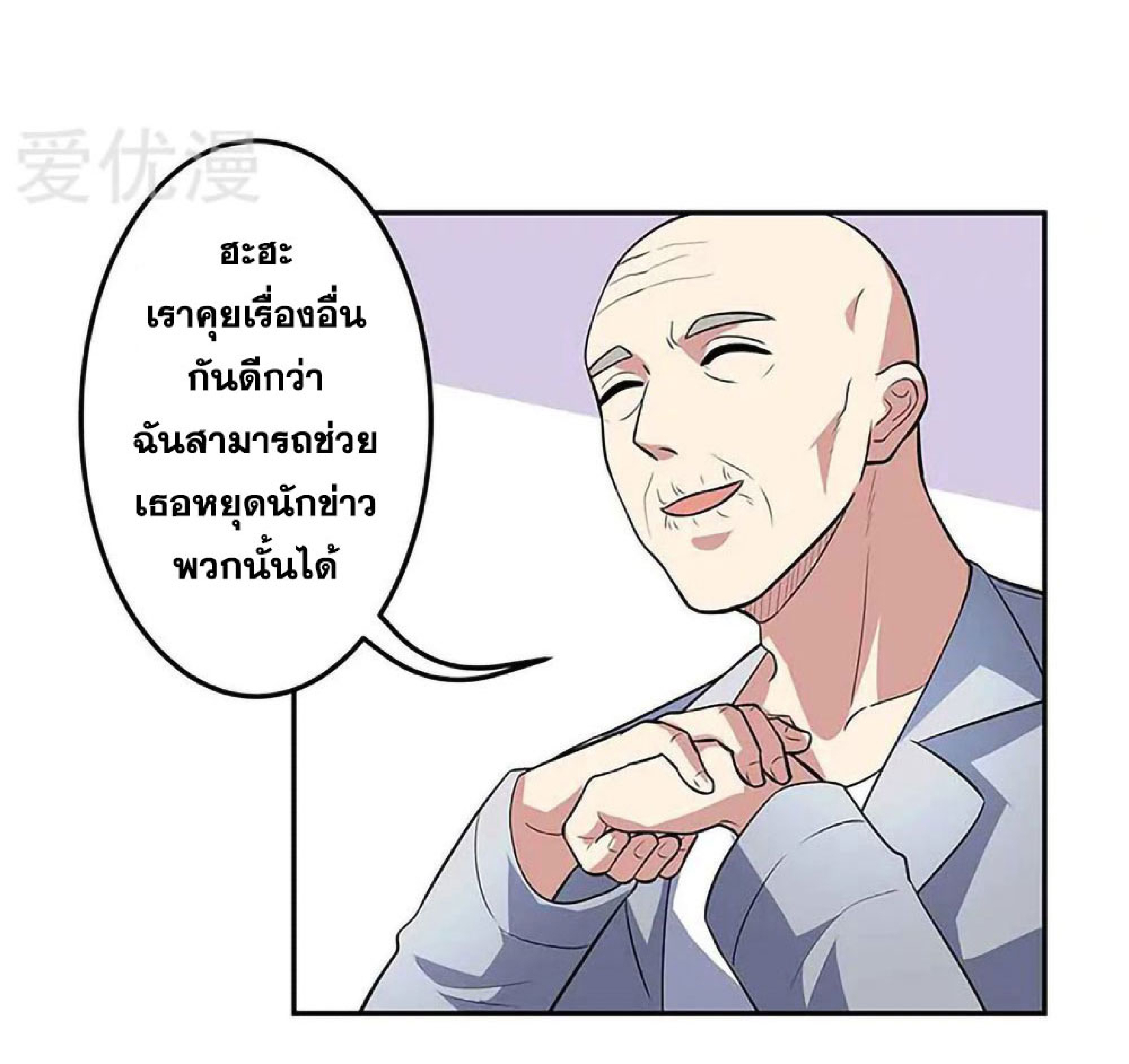 โครตเกรียนเซียนโอสด ตอนที่ 109 หน้า 16