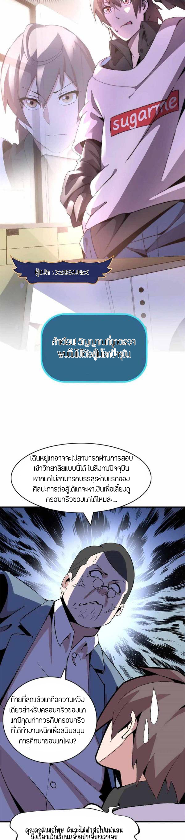 ผมมีระบบคำสาปแห่งพลิกผัน (The Great Curse) ตอนที่ 1 หน้า 7