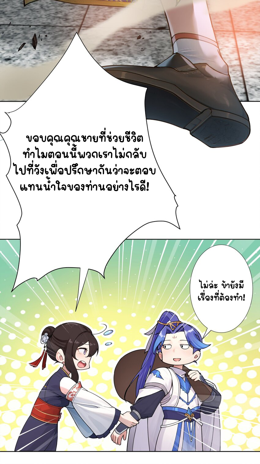 ตัวแปรจุติ ตอนที่ 19 หน้า 18