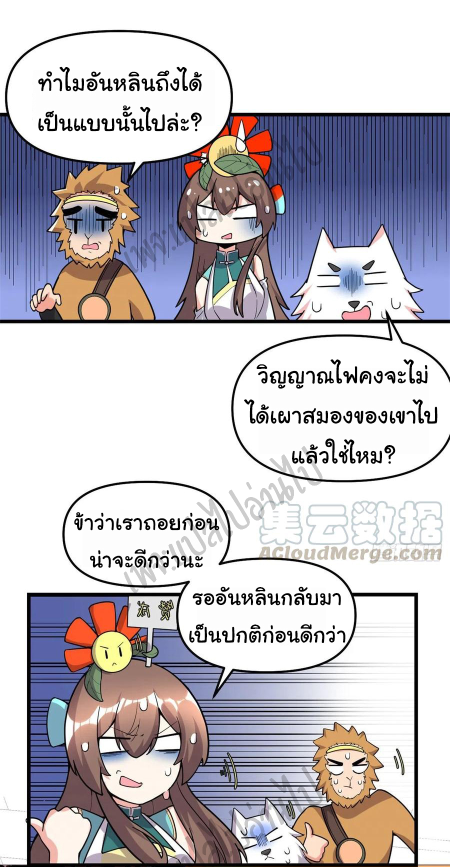 I might be a fake fairy ตอนที่ 160 หน้า 15