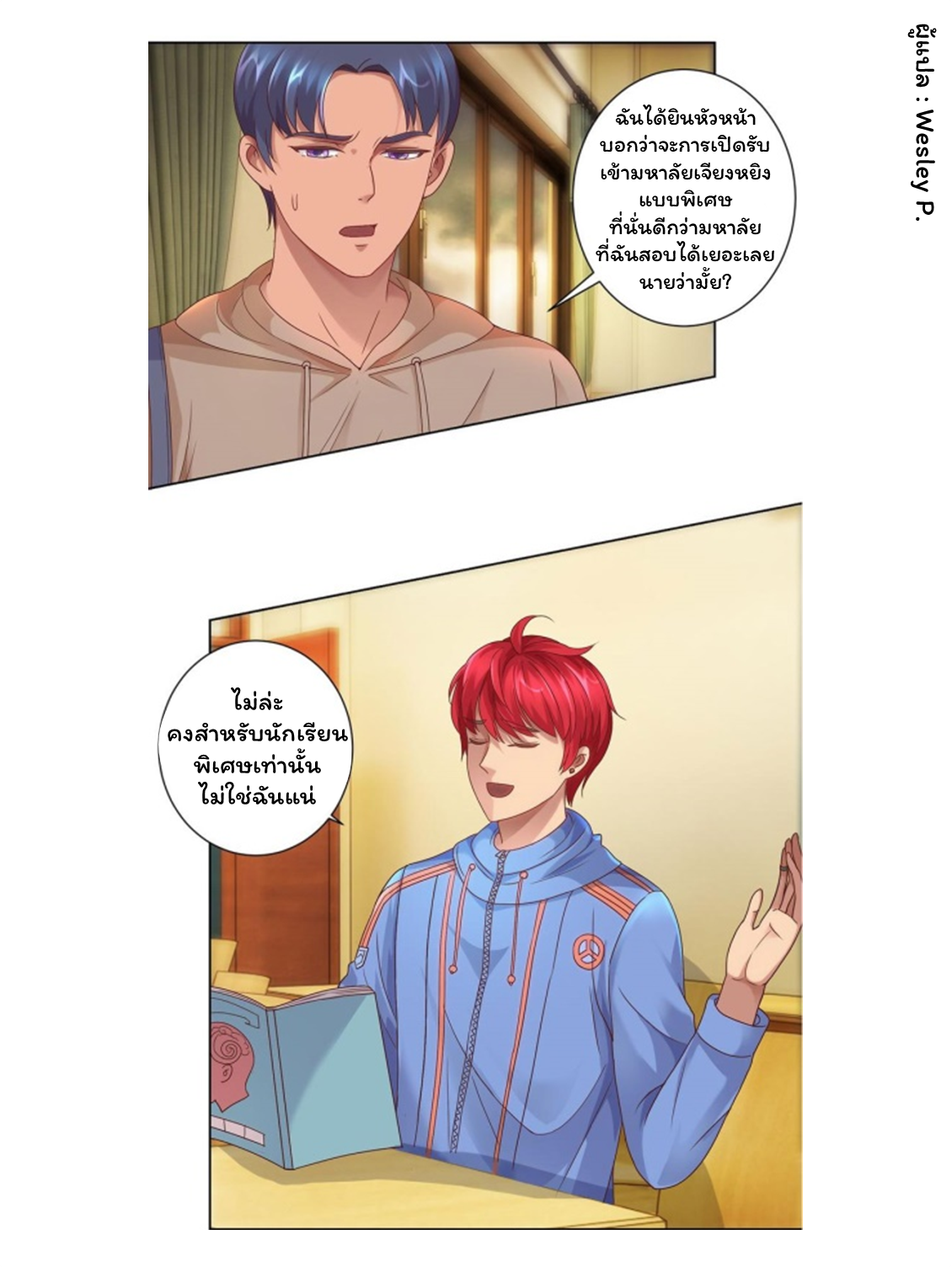 ระบบพระเจ้า ตอนที่ 112 หน้า 12