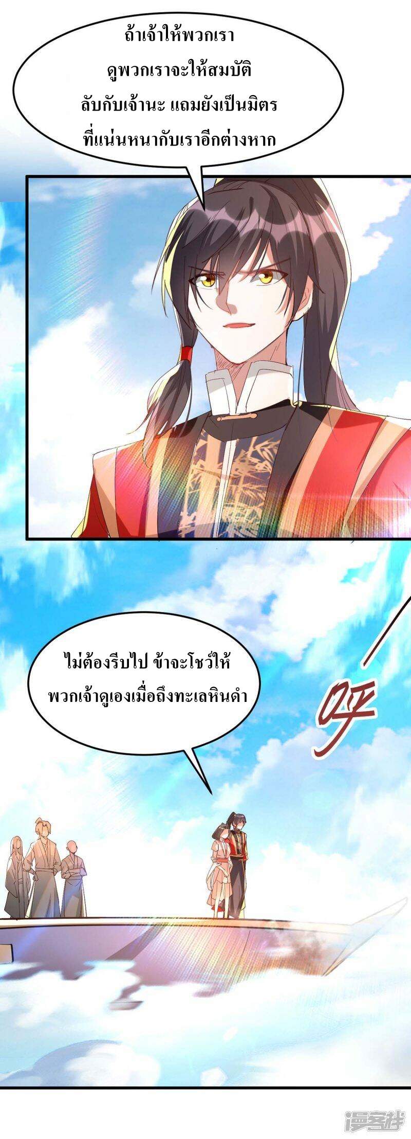 การกลับมาของจักพรรดิ์ ตอนที่ 253 หน้า 9