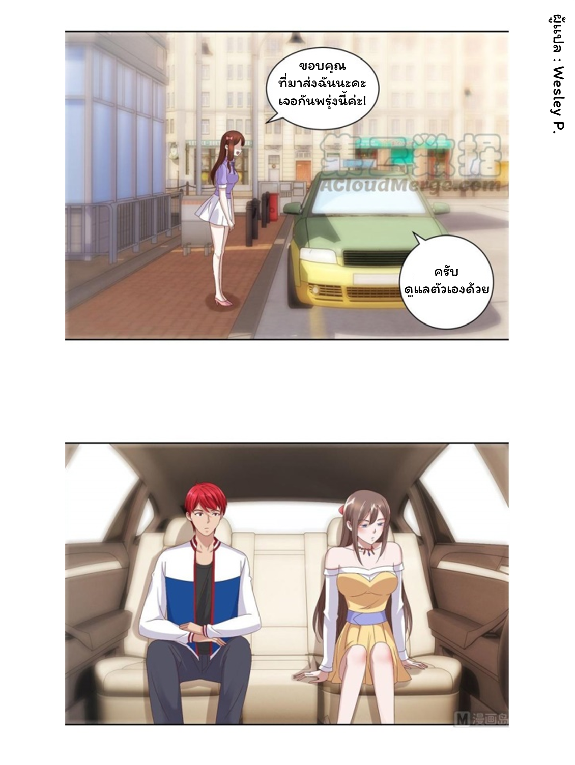 ระบบพระเจ้า ตอนที่ 97 หน้า 23