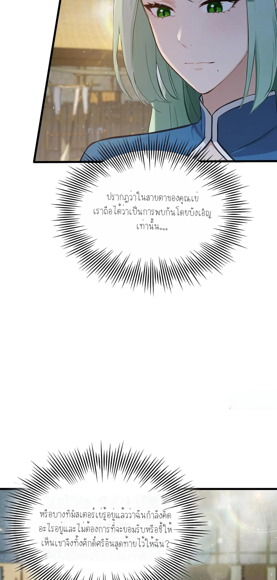 ฉันเป็นไม่รู้ตัวเองว่าโหด~ ตอนที่ 17 หน้า 17