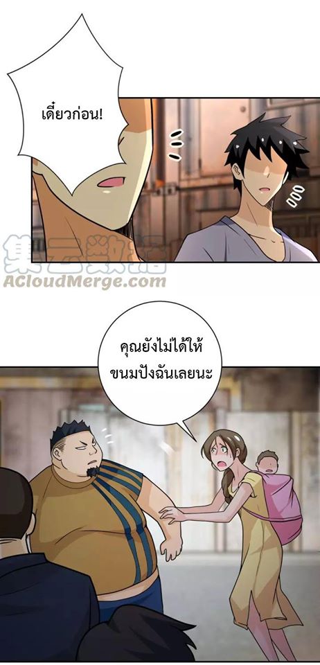 Apocalyptic Super System ตอนที่ 65 หน้า 17