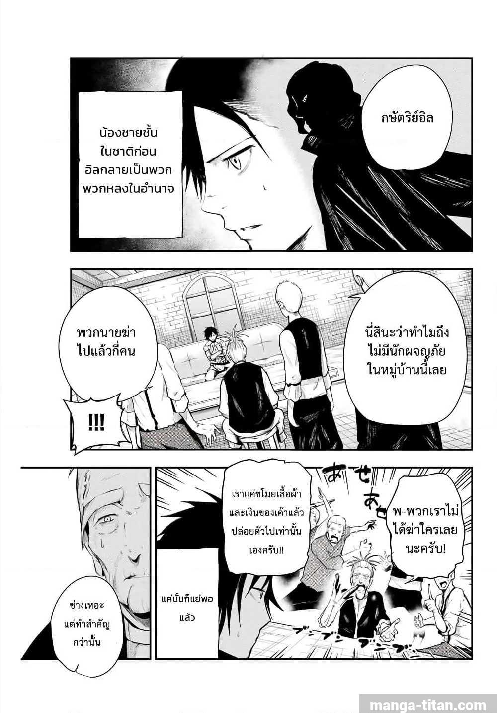 Dorei Tensei Sono Dorei Saikyou no Moto Ouji ni Tsuki ตอนที่ 6 หน้า 3