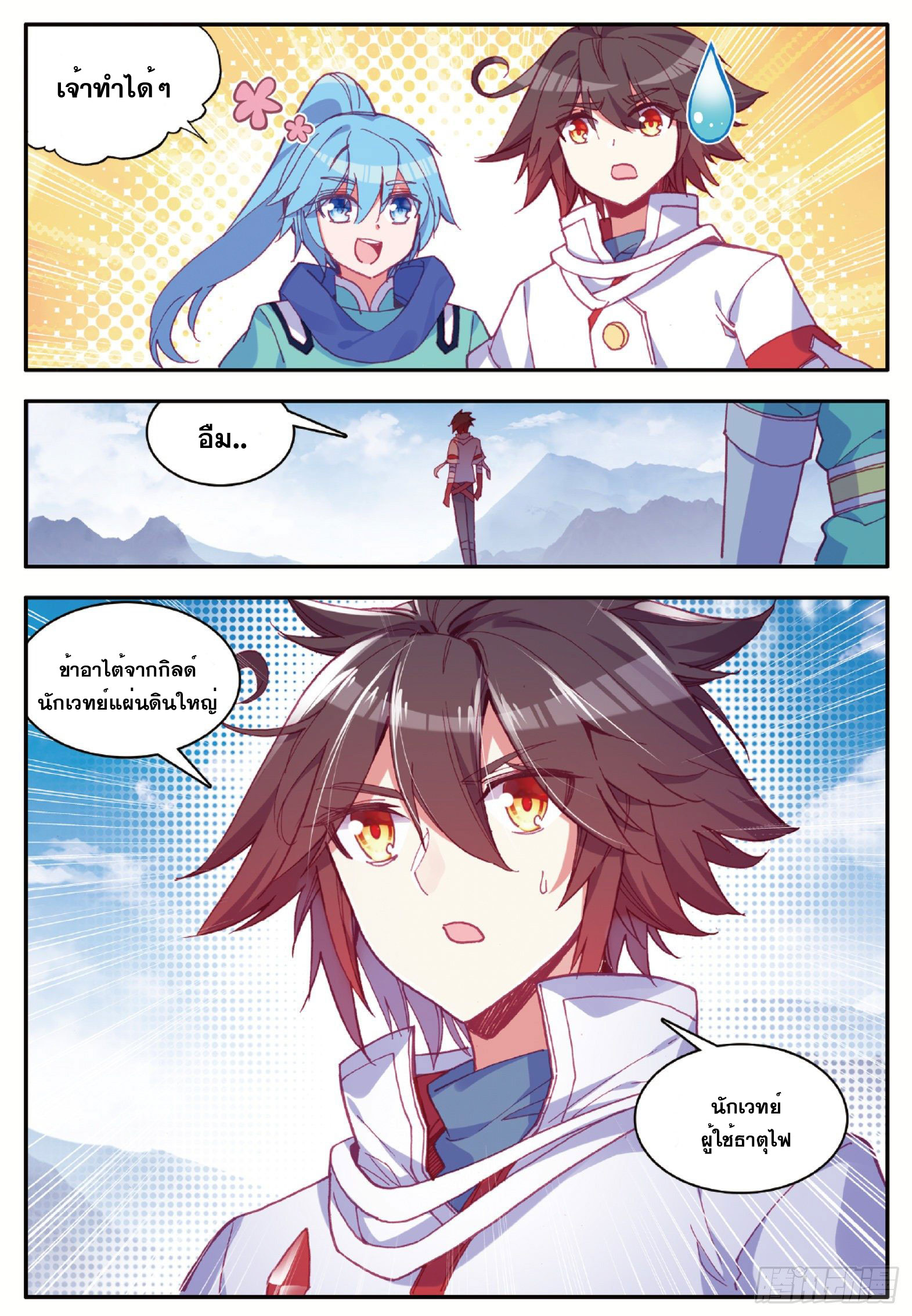 Shanlian de Sishen ยมทูตผู้เมตตา ตอนที่ 24 หน้า 19