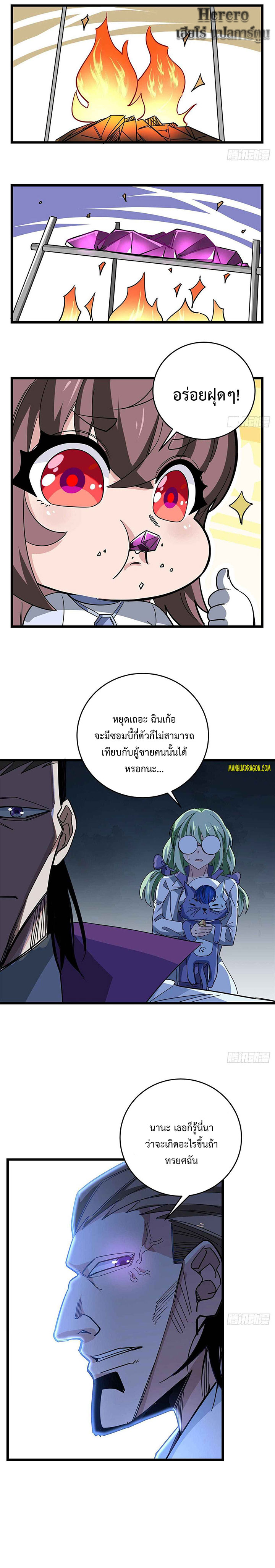 Unlock 99 Heroines in End Times ตอนที่ 47 หน้า 2