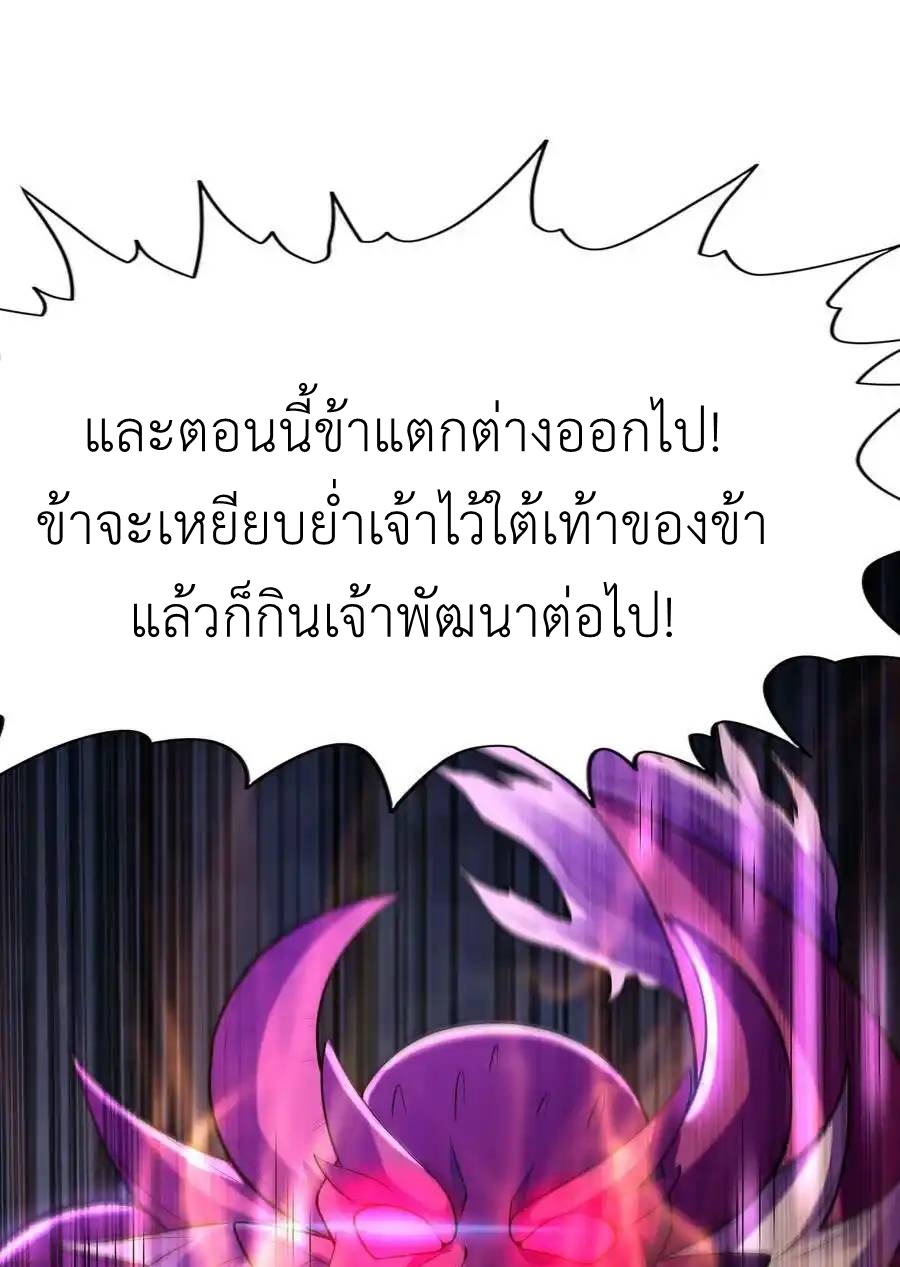 My Harem Is Entirely Female Demon Villains ตอนที่ 50 หน้า 17