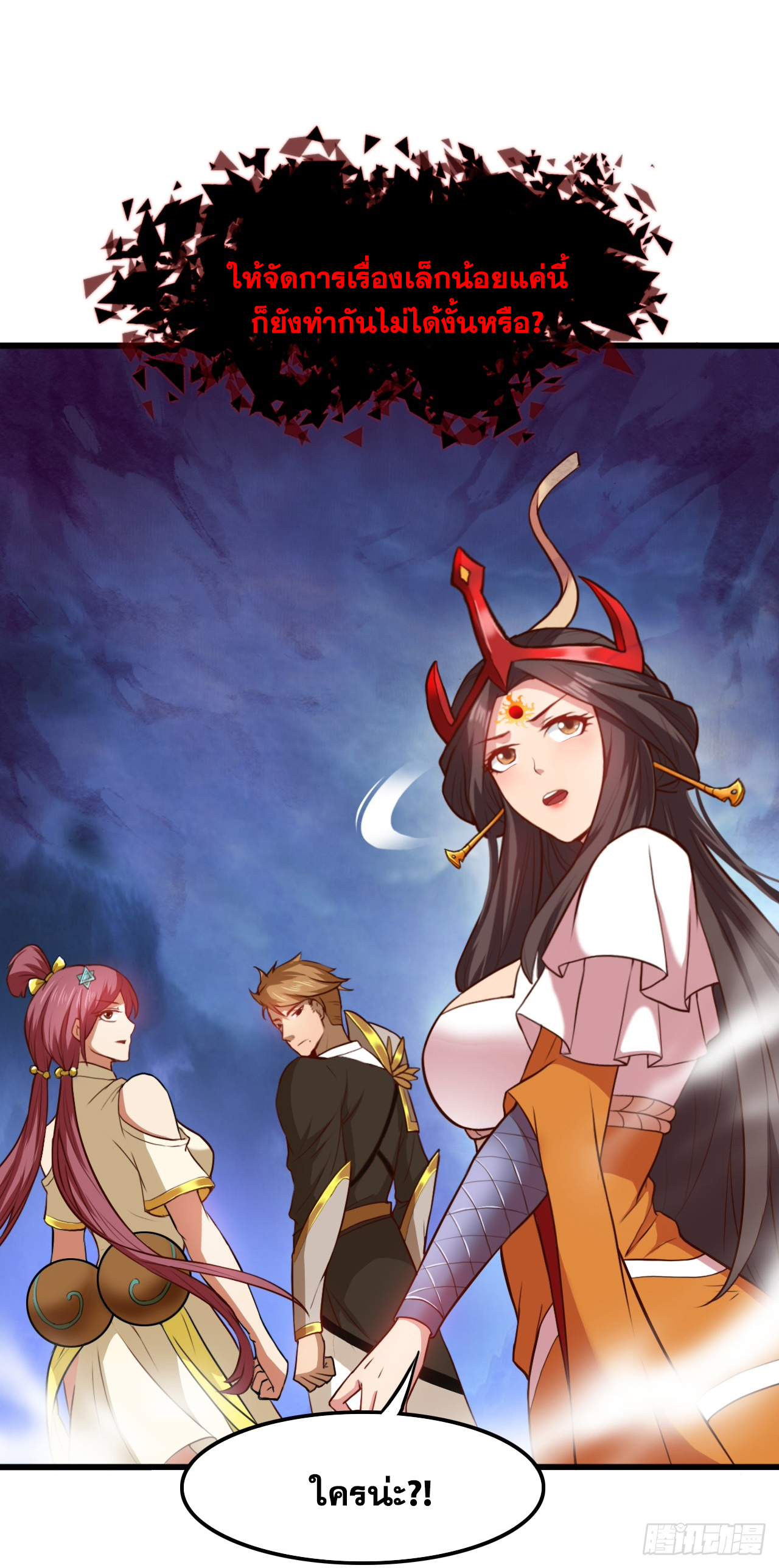 ข้าอยู่อย่างสันโดษมากว่า 100,000 ปี (ทันจีน) ตอนที่ 11 หน้า 40