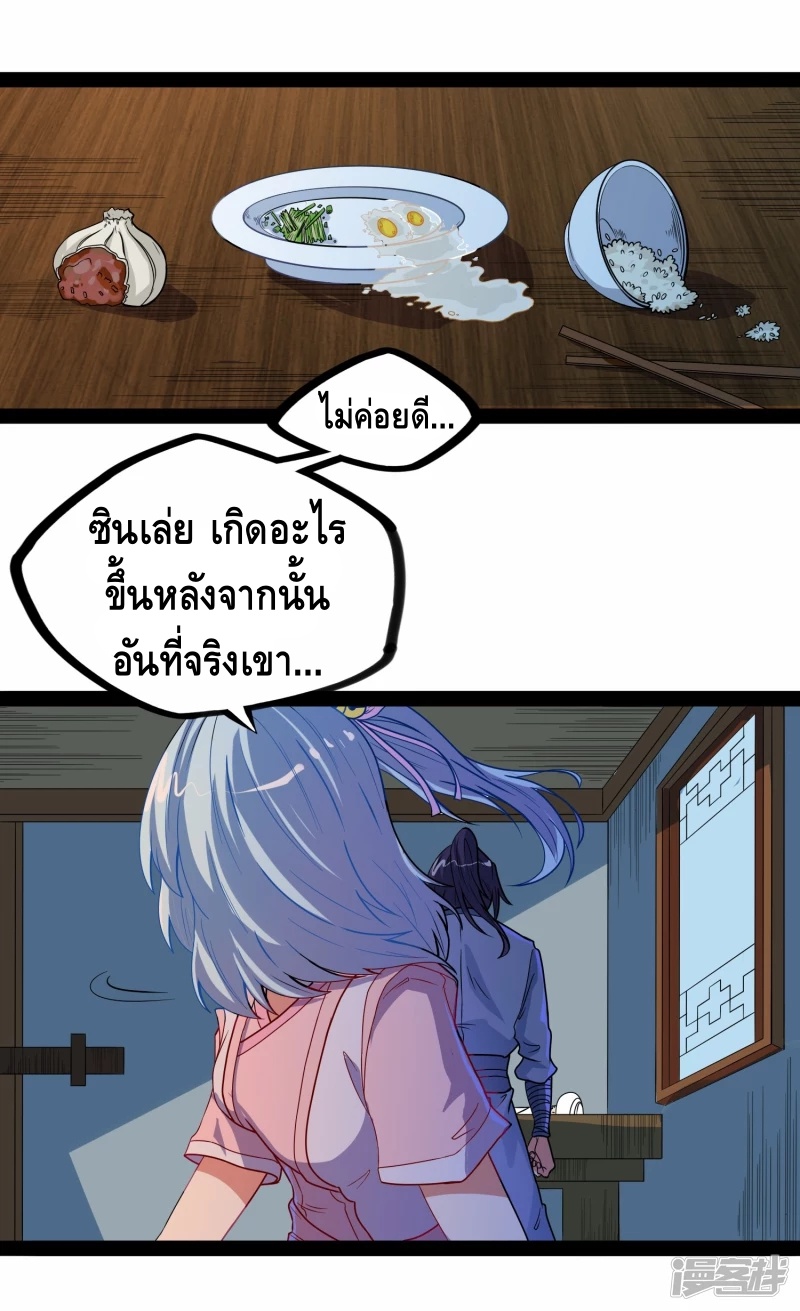 เหยียบย่ำแม่น้ำอมตะ ตอนที่ 26 หน้า 20