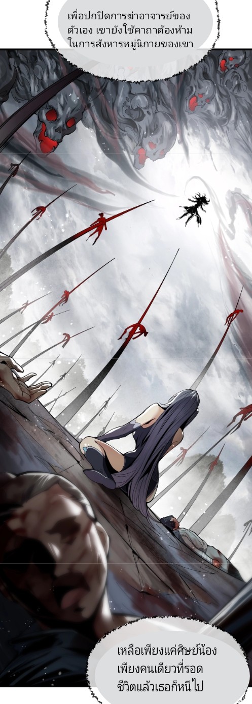 ข้าคือจอมวายร้ายที่ถูกลูกศิษย์จ้องจะฆ่า ตอนที่ 1 หน้า 19