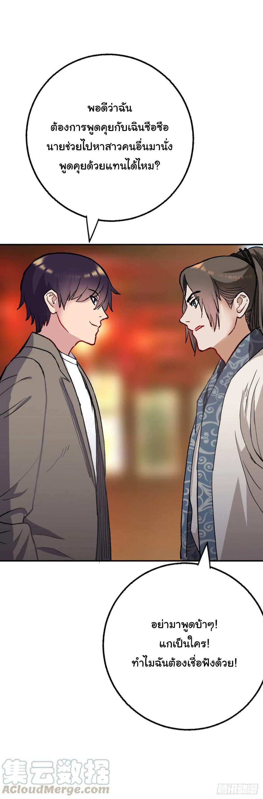 ระบบไลฟ์สด เจ้าพ่อสายเปย์ ตอนที่ 91 หน้า 12